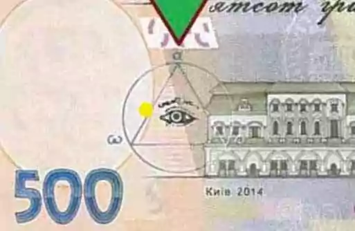 Le billet de banque ukrainien avec l&rsquo;œil des Illuminati est la preuve que la maçonnerie contrôle le pays