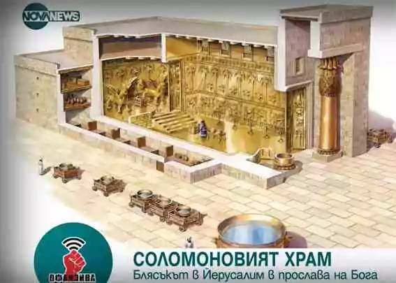 Une copie miniature du Temple des maçons de Salomon se trouve à Kozloduy en Bulgarie