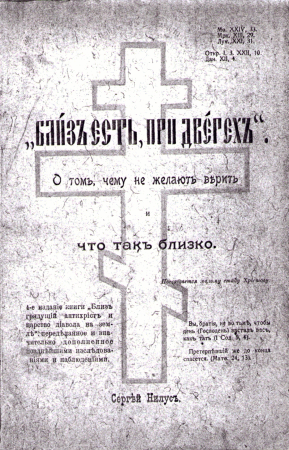 Couverture de la quatrieme edition du Protocole des Sages de Sion aussi intitulee Il est proche a la porte par Nilus 191