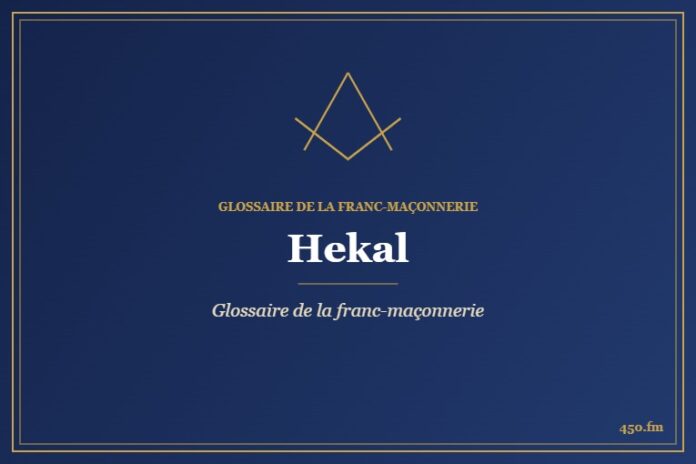 Hekal (Hékhal, Hekkal) – Glossaire de la franc-maçonnerie – 450.fm